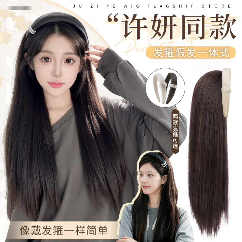 【桔子原创】许我耀眼许研同款黑色珍珠发箍假发半头套长直发女款