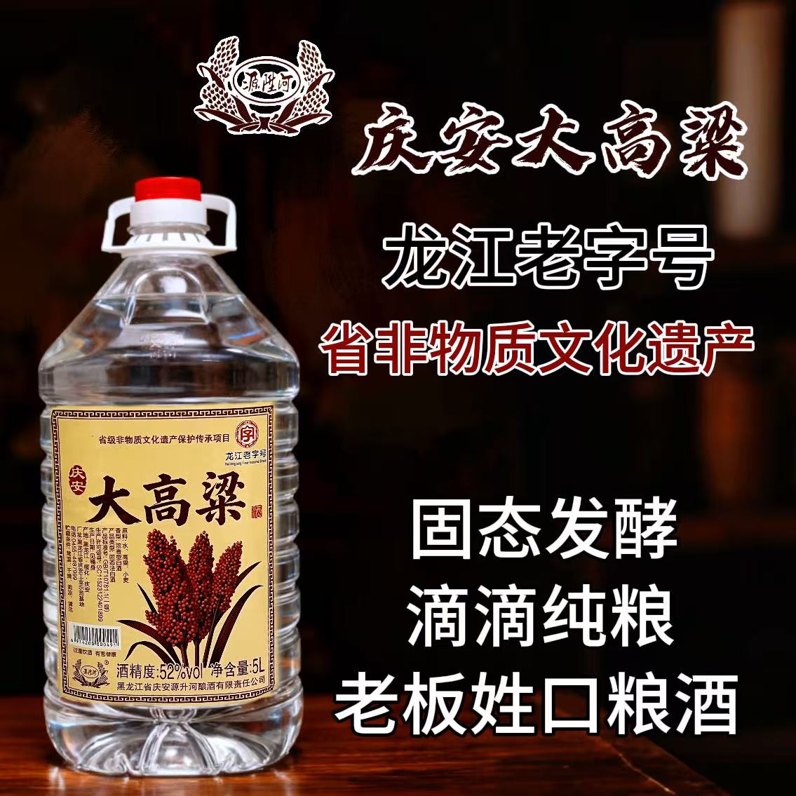 源升河清香型纯粮食高度白酒5L大桶装高粱原浆酒52度5L
