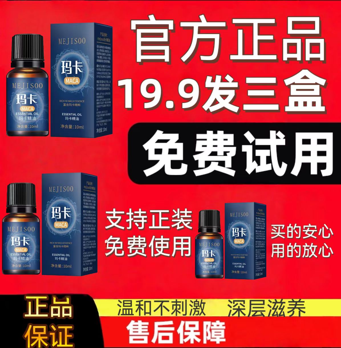 男士玛卡精油10ml按摩护理