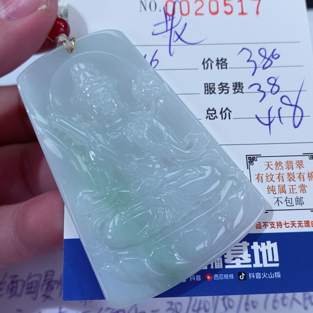 翡翠颈饰未镶嵌老***鱼