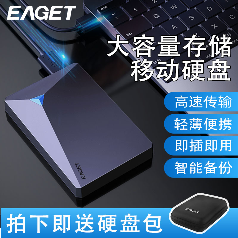 Eaget/忆捷移动硬盘250G高速机械硬盘1T大容量外接手机台式笔记本