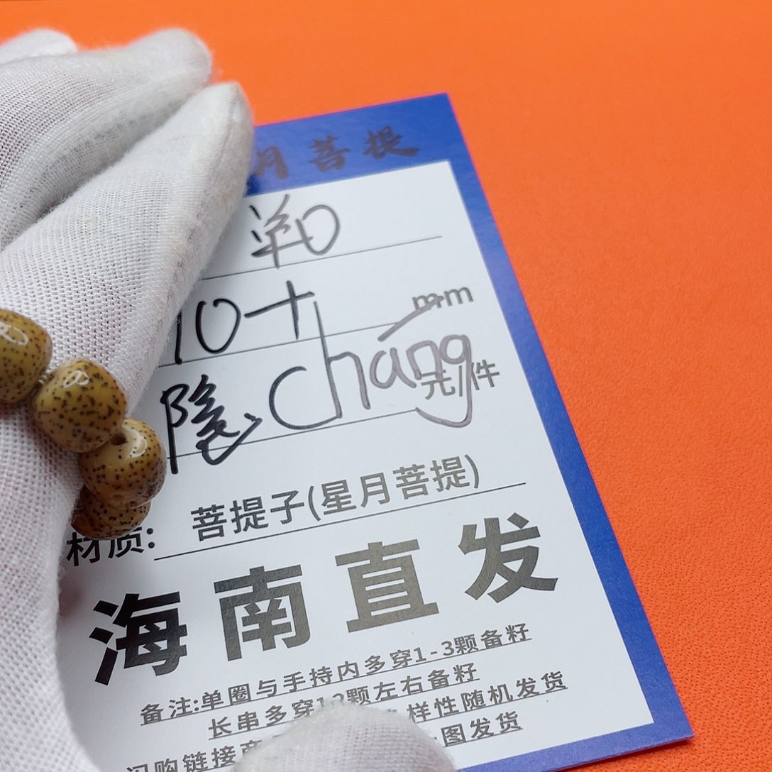 星月菩提手串10ggggggggggg