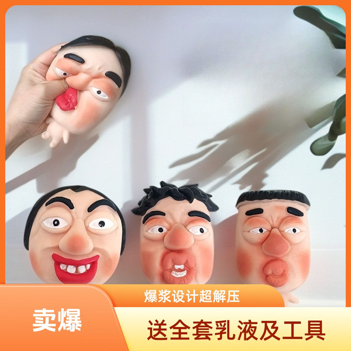【新年礼物】面具人脸捏捏乐解压神器快回弹挤压搞怪挤痘痘玩具