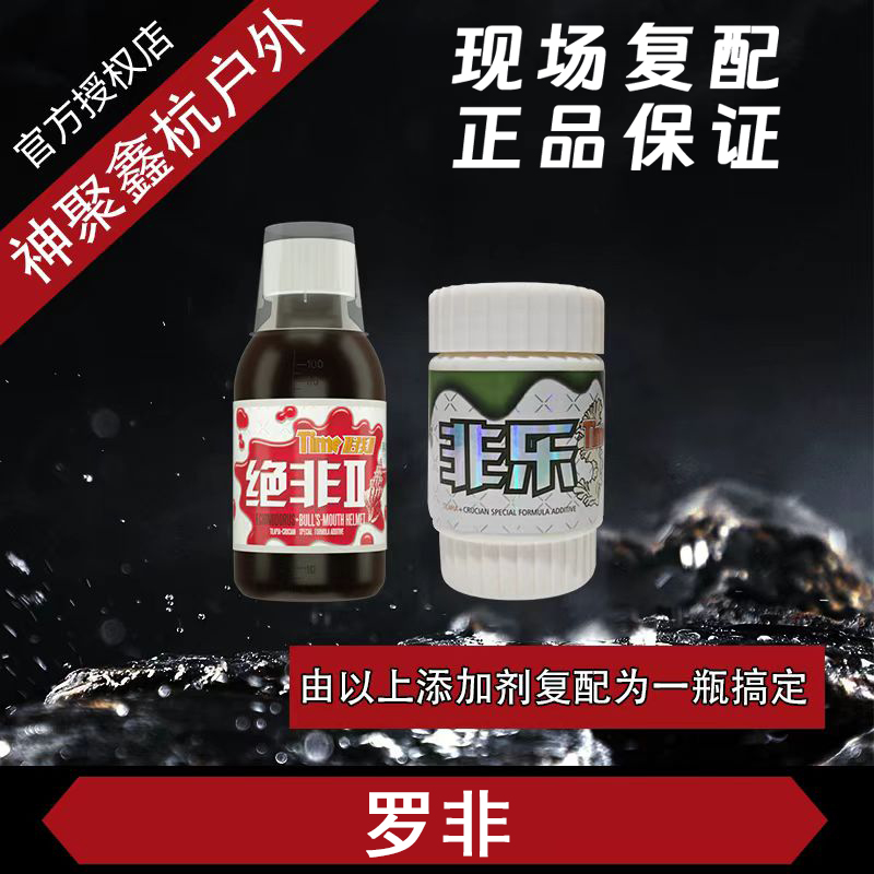 山西神聚罗非添加剂垂钓鱼饵复配全水域一瓶搞定诱鱼剂钓鱼鲫鲤鱼