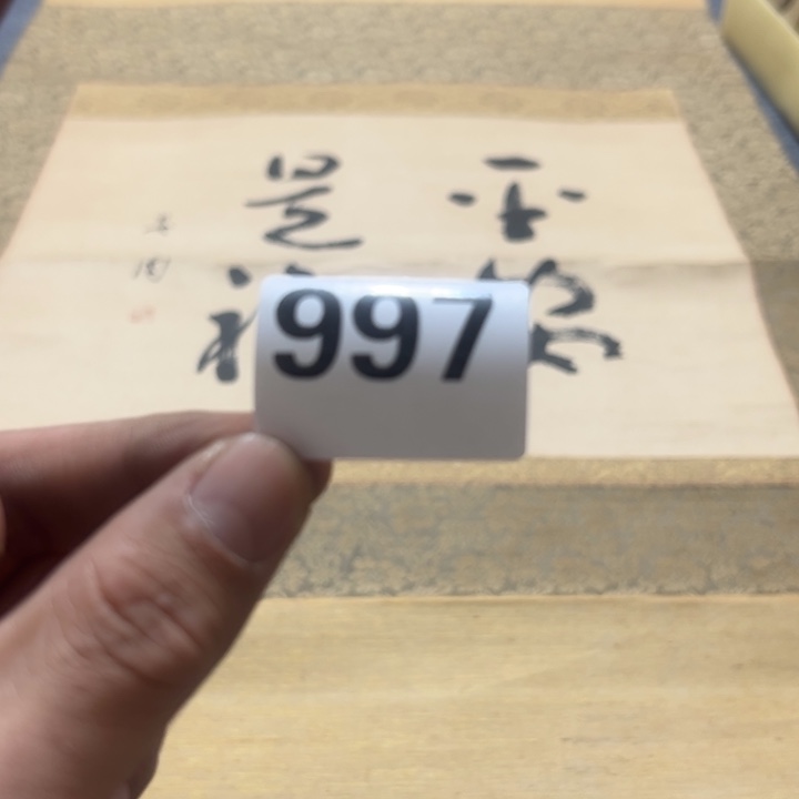 蘇***陶精品回流老字画的