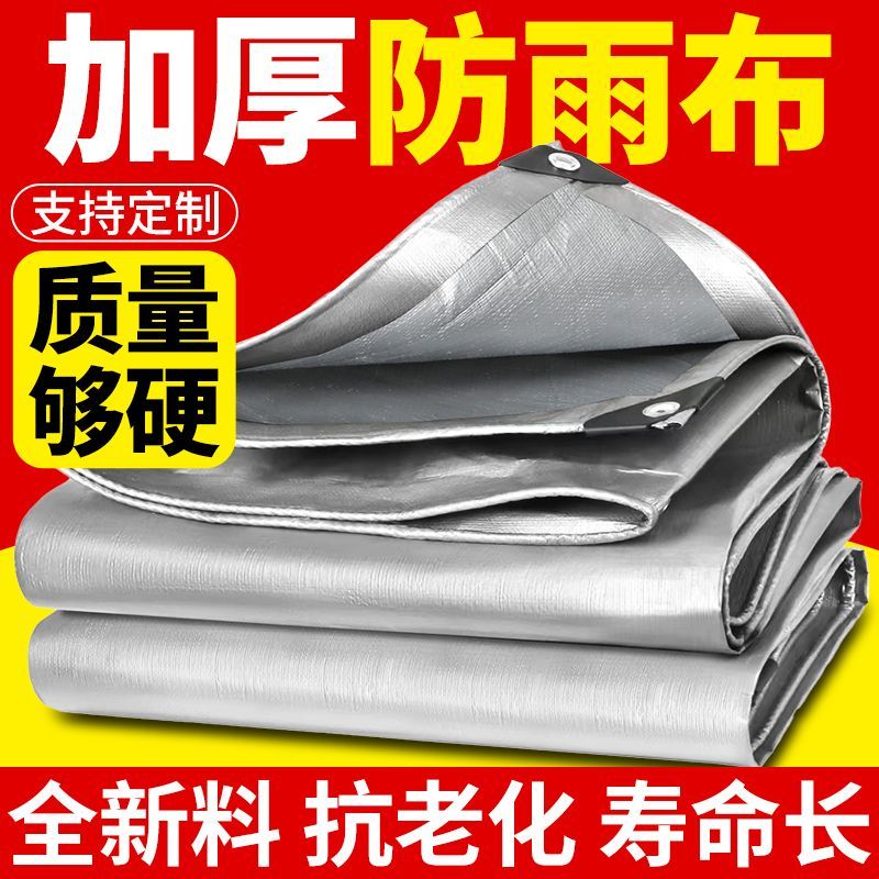 升级加厚款180克双银户外篷布加厚防雨布防水布防晒遮雨遮阳布