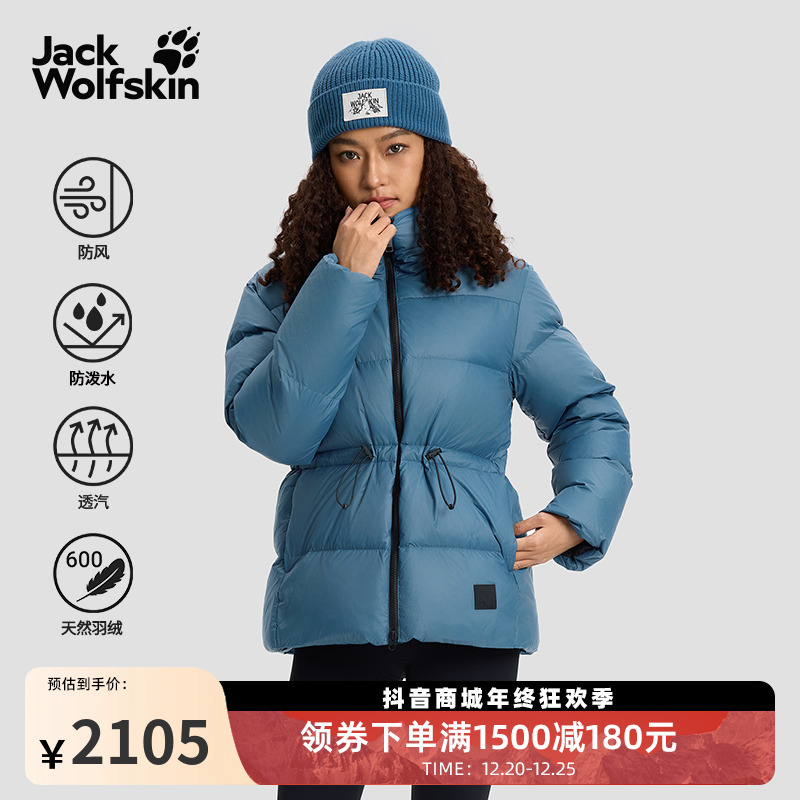 JackWolfskin狼爪25秋冬新款LIGHT ROAM女士A字鹅绒羽绒服A65385