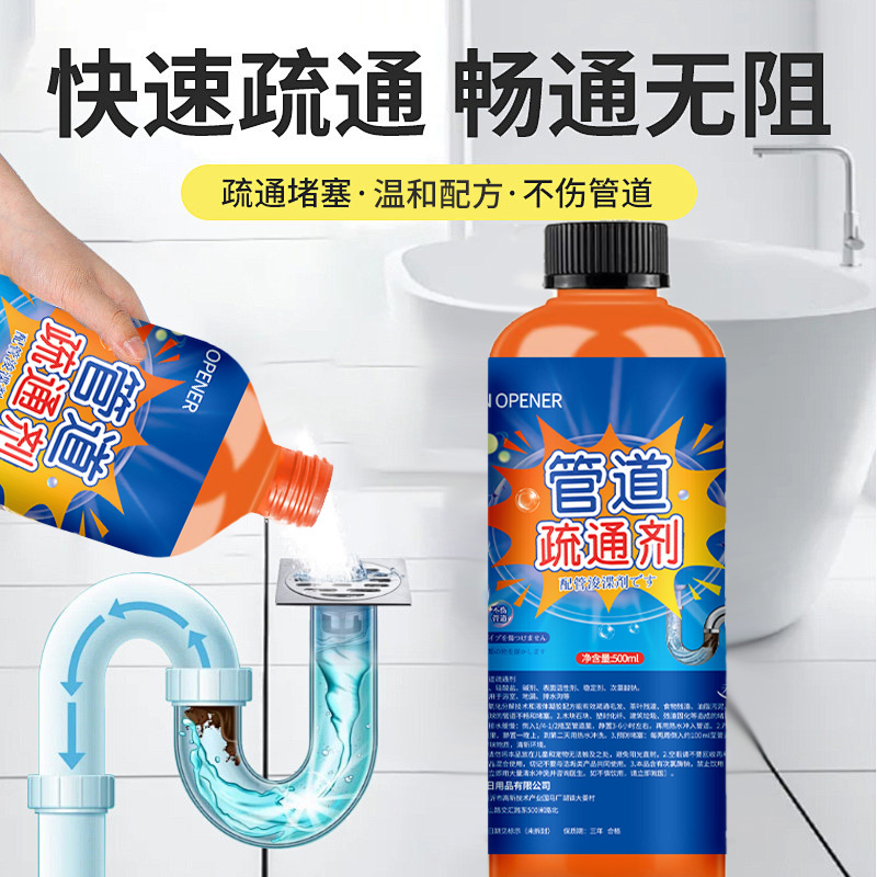 管道疏通剂强力溶解污渍厨房管道食物残渣头发纸巾厕所卫生间管道