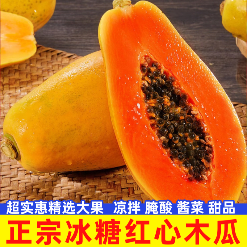 【纯甜】正宗冰糖红心木瓜应季水果当季牛奶孕妇新鲜青皮批发整箱