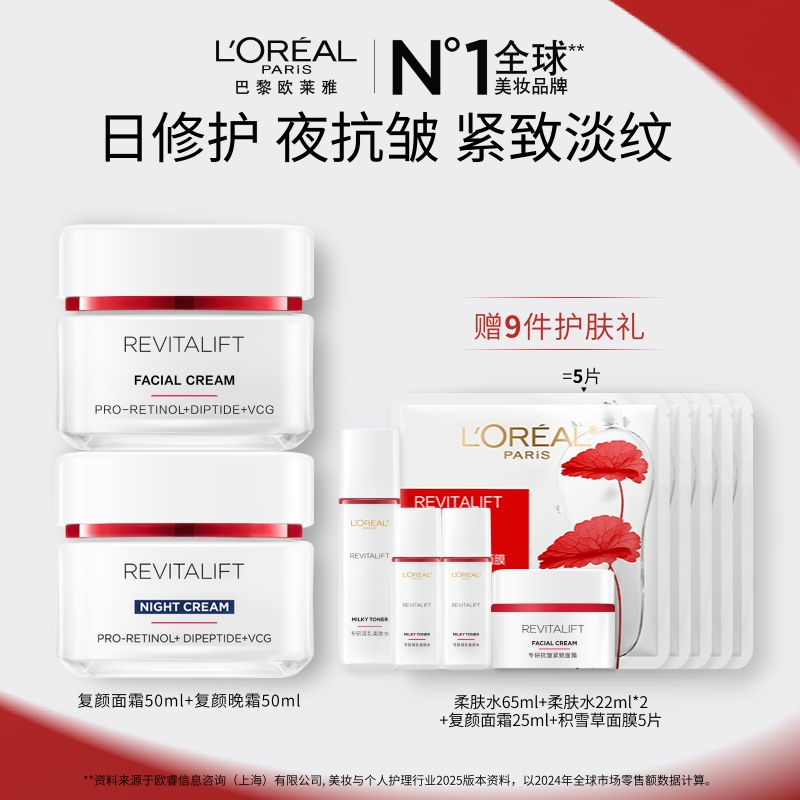 【中秋礼物】欧莱雅复颜抗皱面霜晚霜修护保湿紧致护肤复颜系列送礼