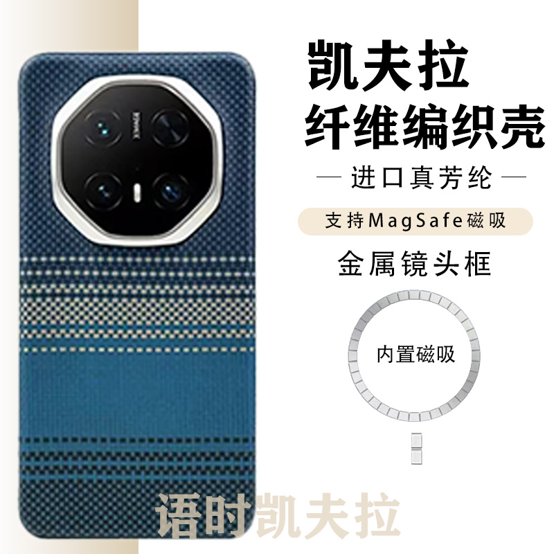 适用于华为mate70RS凯夫拉手机壳碳芳纶纤维编织轻薄散热商务磁吸