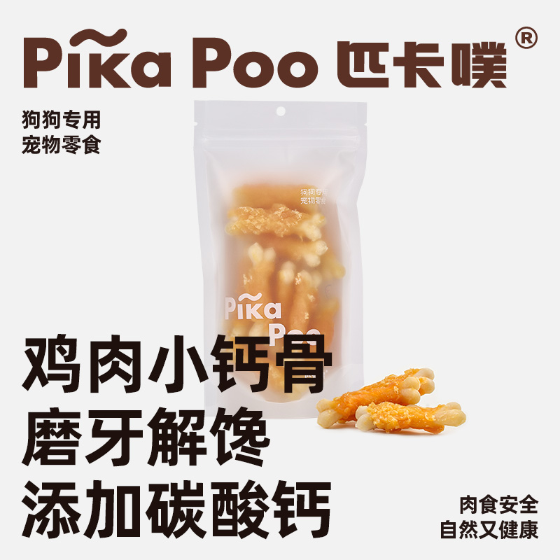 【直播专属】匹卡噗宠物狗狗零食鸡肉绕钙骨泰迪金毛中小型犬磨牙棒
