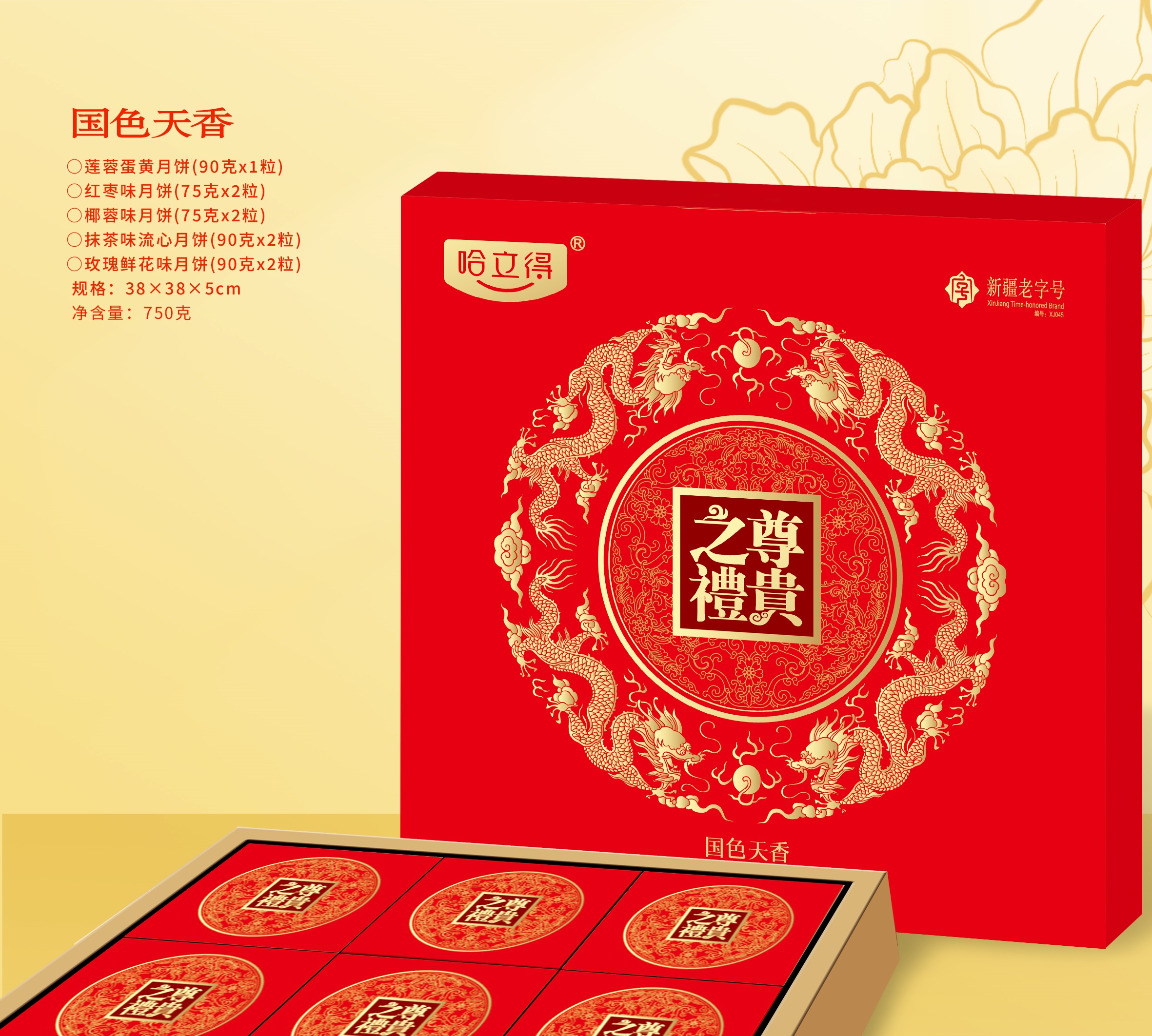 哈立得 国色天香