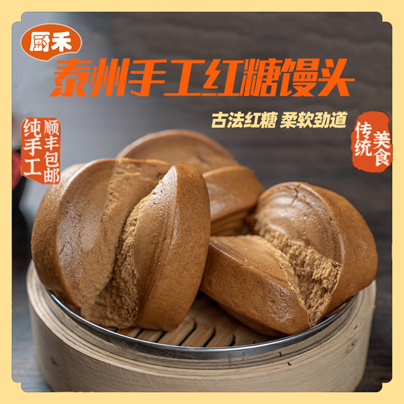 【泰州早茶】红糖馒头速食加热即食速冻早餐泰州手工古法红糖馒头