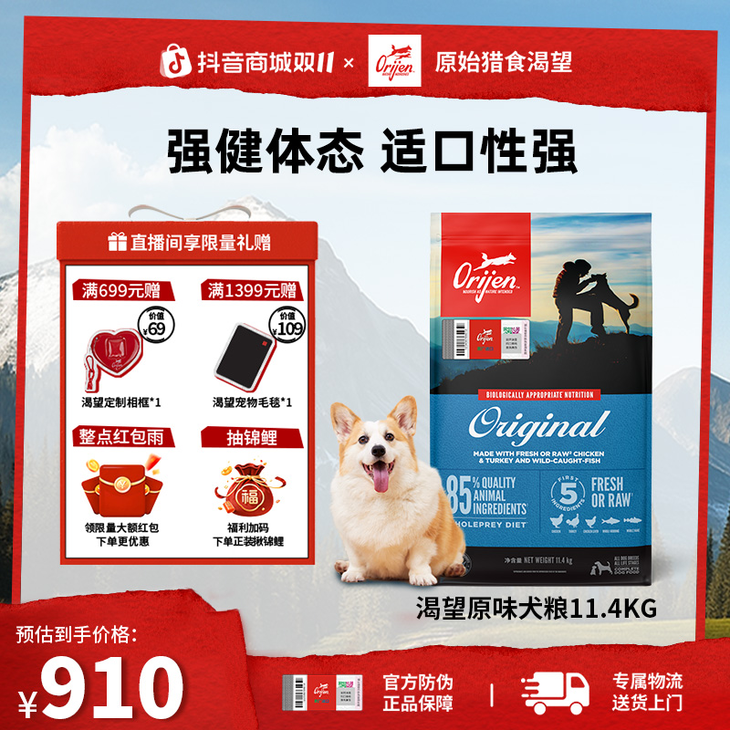 【原味鸡肉犬粮】Orijen渴望营养适口性强全价狗粮11.4KG效期26/7
