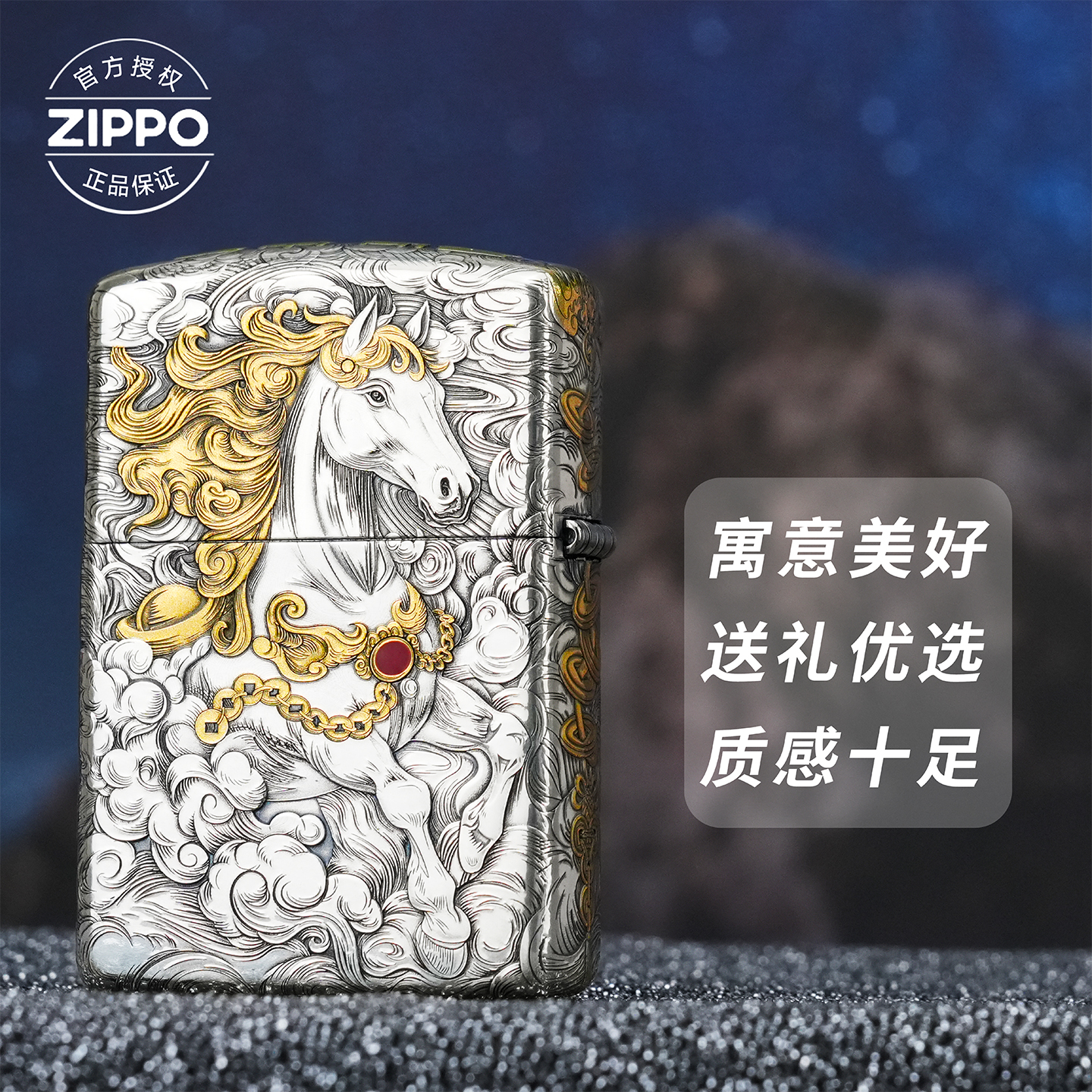 ZIPPO/之宝火机【骏马】迎风福运平步青云镜面金色高级防风机-162