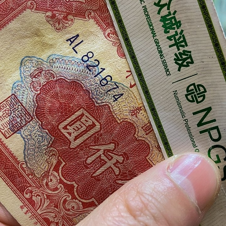 退市老纸币品相如图看好再买