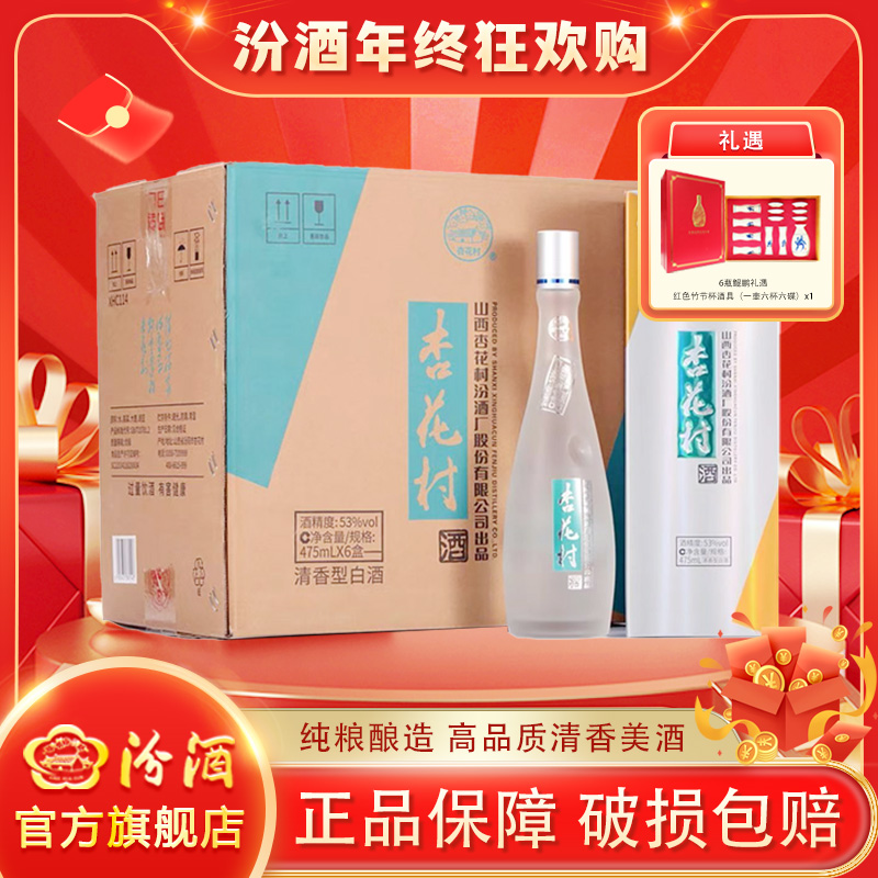 汾酒【原箱发货】53度鲲鹏475ml*6盒纯粮汾酒