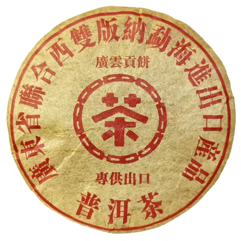 云南普洱熟茶 广云贡茶饼 357克/饼