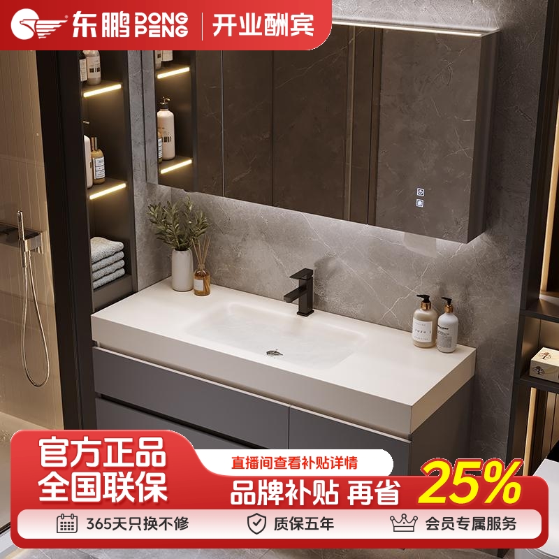 东鹏【岩板热弯一体盆】实木ENF级浴室柜卫生间洗脸盆卫生间浴室柜