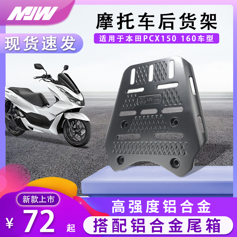 本田PCX150和160铸造尾架