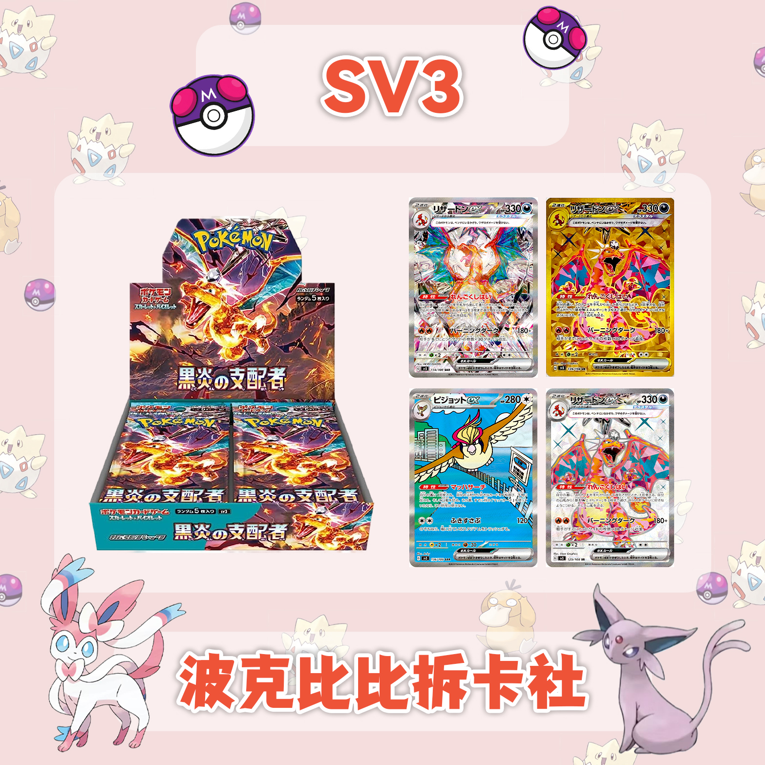 【国现】日版SV3 黑炎支配者 卡牌盲盒拆卡代拆