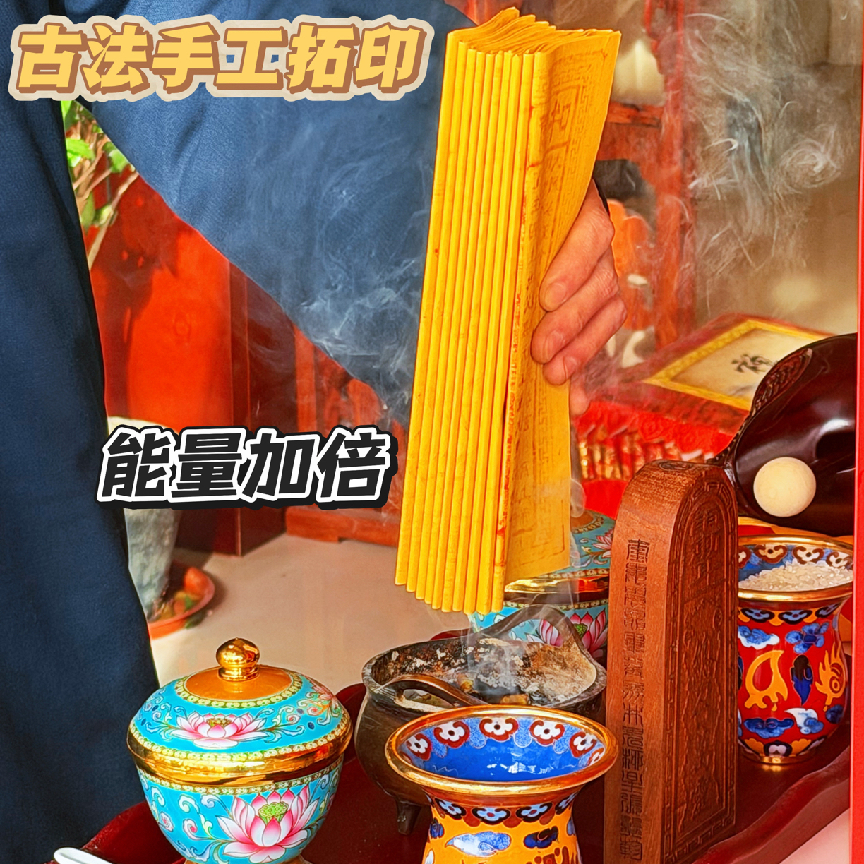 手工古法拓印玉皇通宝纸钱拜拜祈福纸品