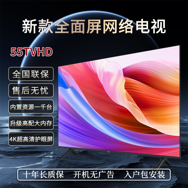 【国补立减40%】王牌电视55TVED 新款高清超薄全面屏智能电视机投屏