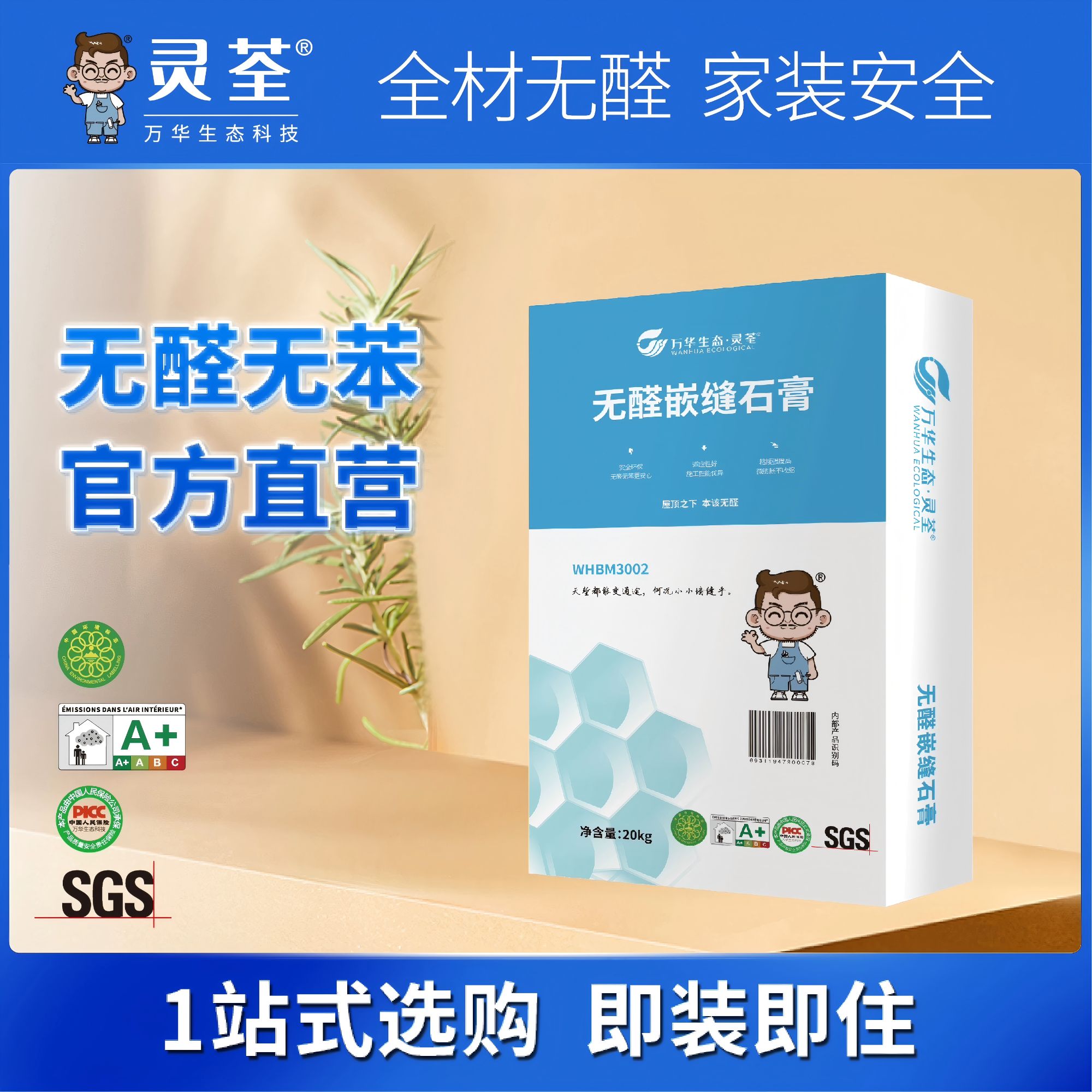 万华生态灵荃无醛嵌缝石膏无甲醛刮大白建材空鼓墙砖