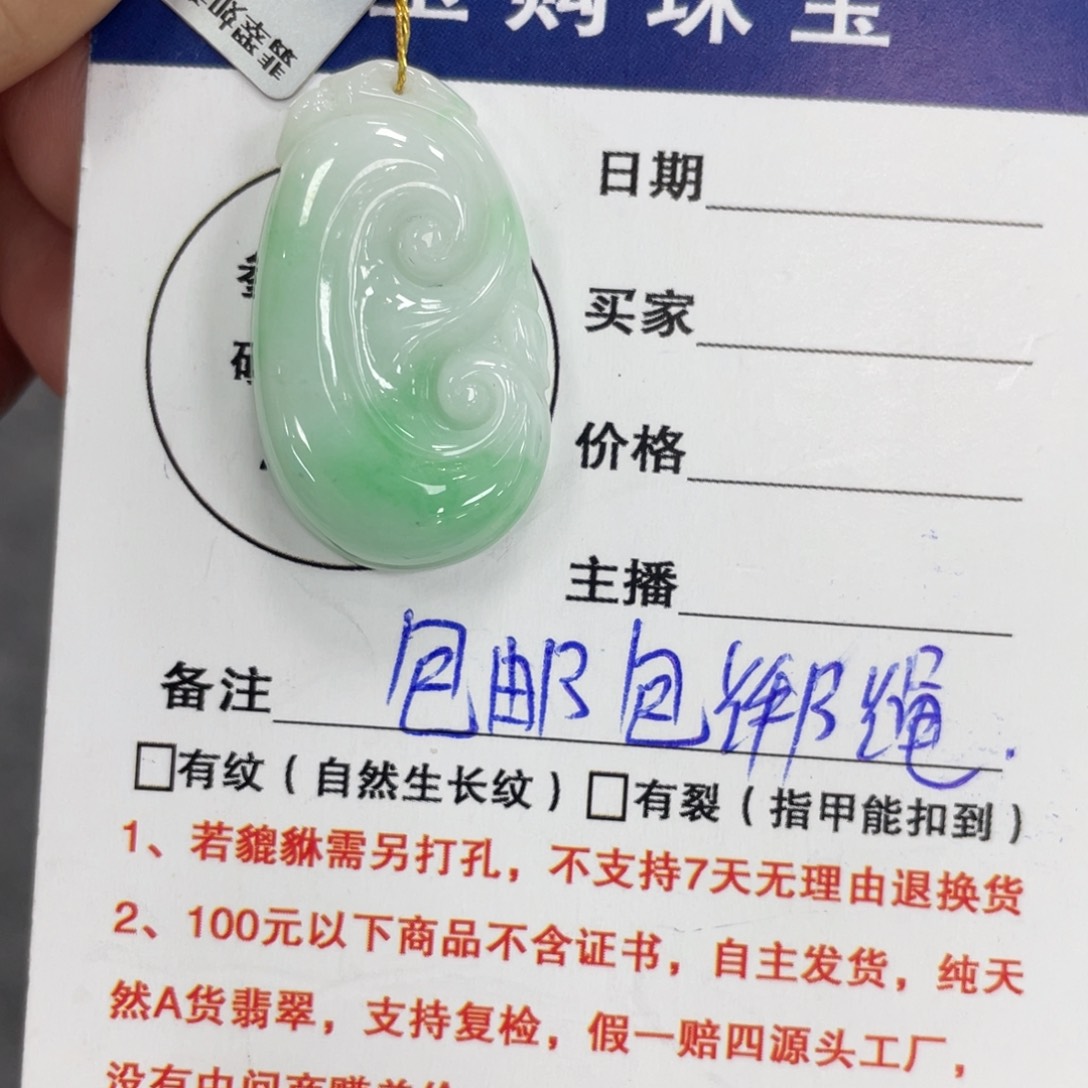 颈饰未镶嵌翡翠如意