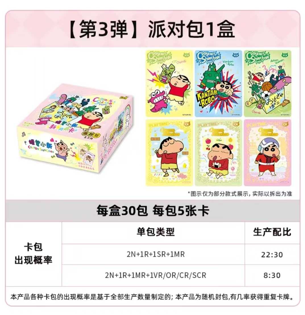 【pk】卡游蜡笔小新新酱典藏卡派对包第三弹收藏卡/点点（代拆）
