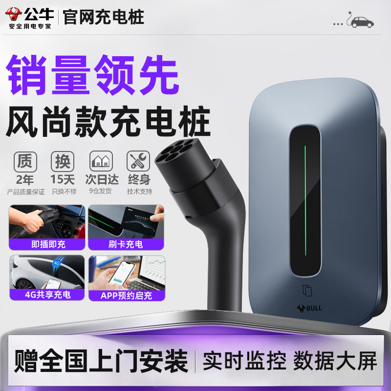 BULL/公牛充电桩新能源汽车家用7/11/21KW适用于特斯拉问界小米