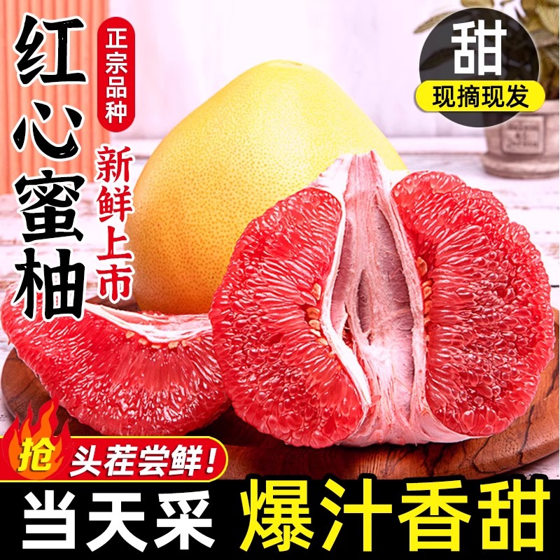 1福建红心蜜柚新鲜应季水果皮薄肉厚多汁清甜多仓发货