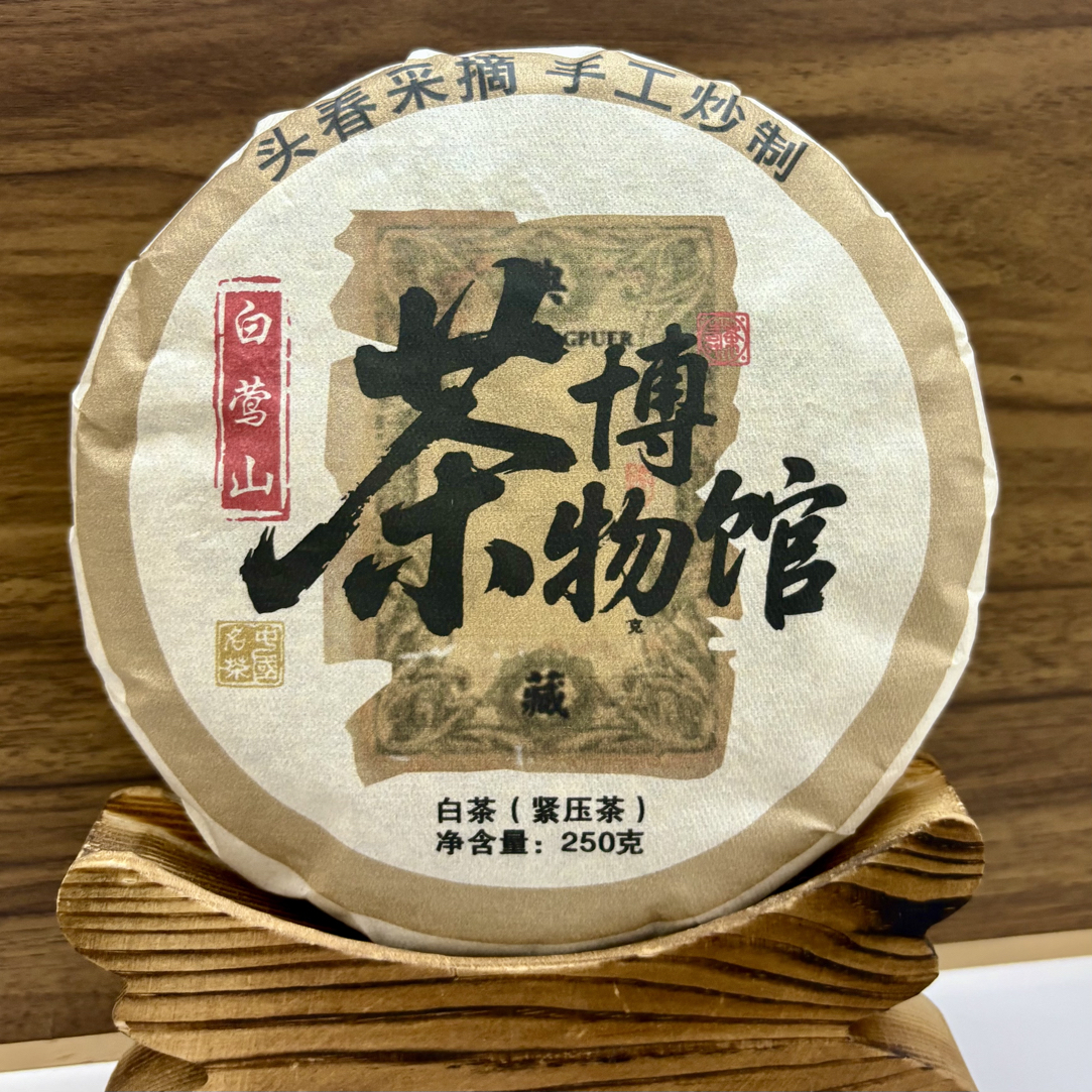 茶博物馆 老白茶 250克