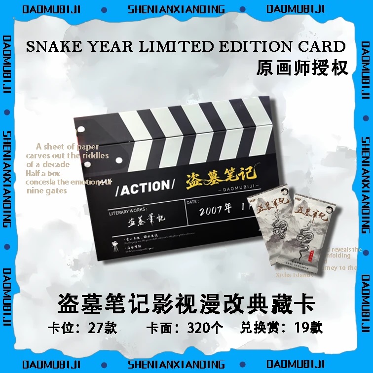 【推推】盗墓笔记蛇年限定典藏卡牌收藏卡盲盒-同人（代拆）