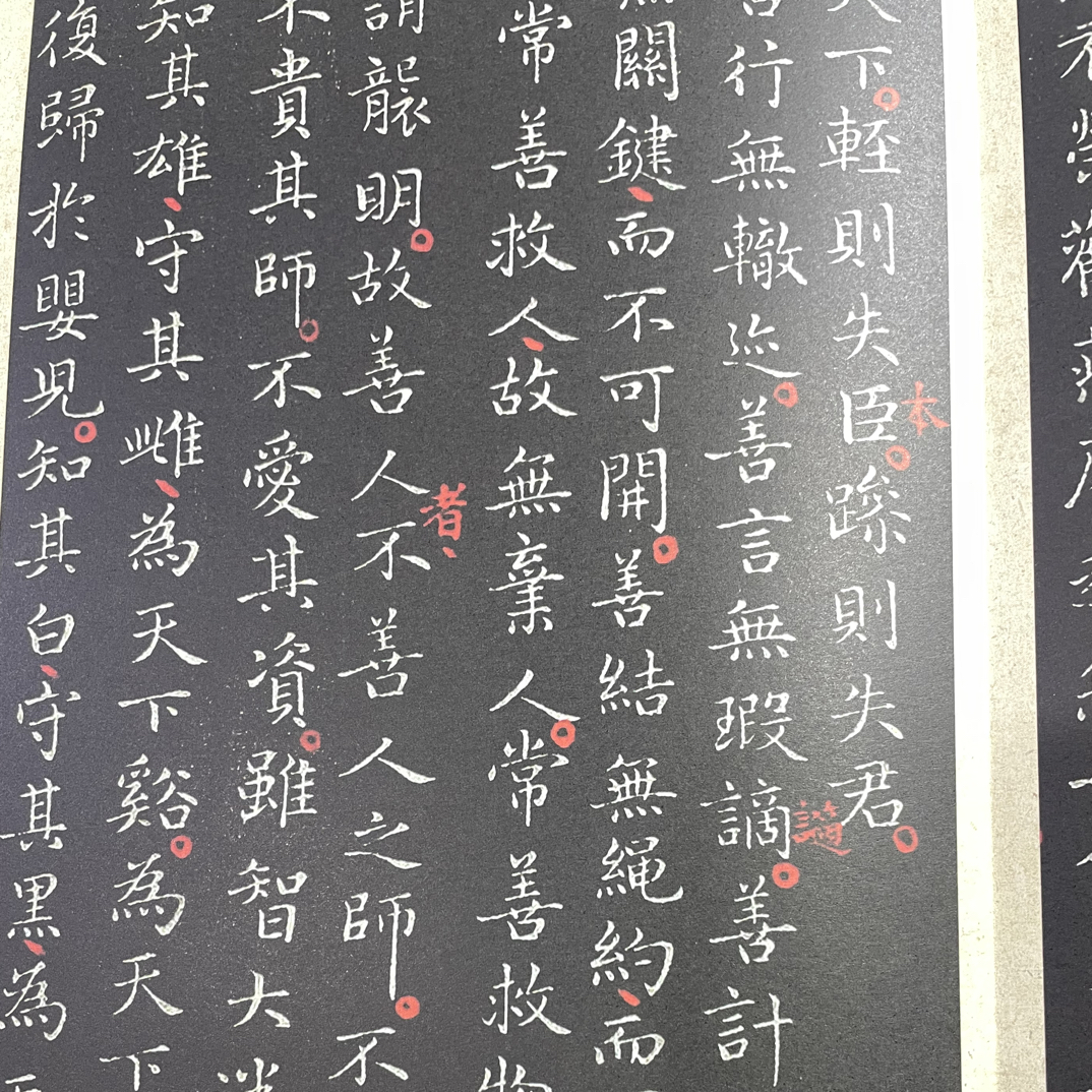 王羲之小楷道德帖经折装