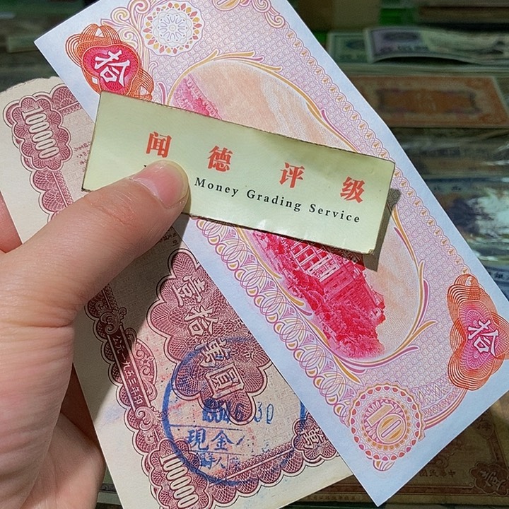 退市老纸币品相如图看好再买