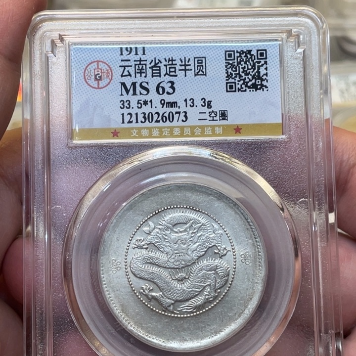 银古钱币一枚图片品相