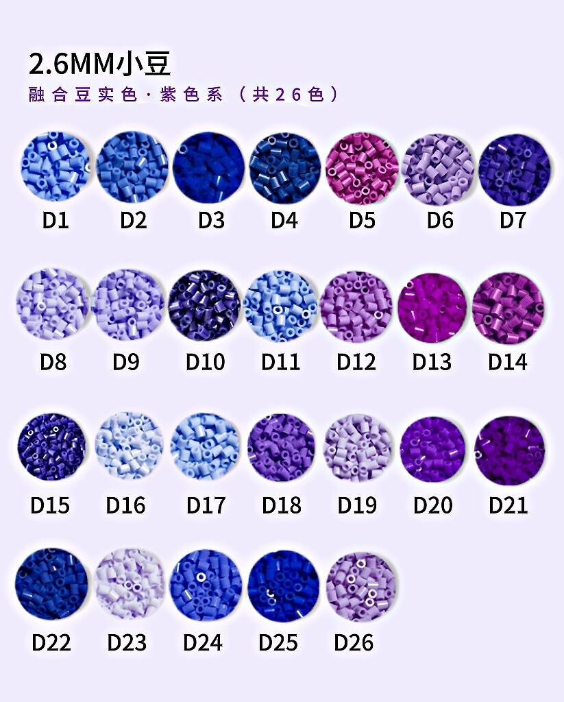 洛小圆融合豆 拼豆 D色系拼豆补充包50g
