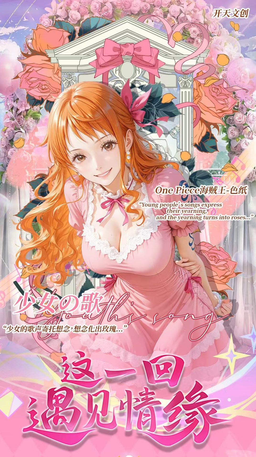 【开天文创】海贼王色纸国卡二创(默认代拆）