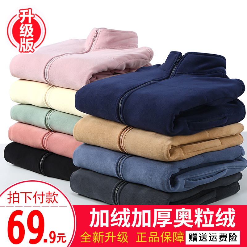 奥粒绒抓绒衣秋冬新款男女户外保暖加绒加厚立领休闲外套