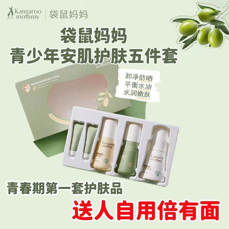 袋鼠家安肌护肤五件套套盒