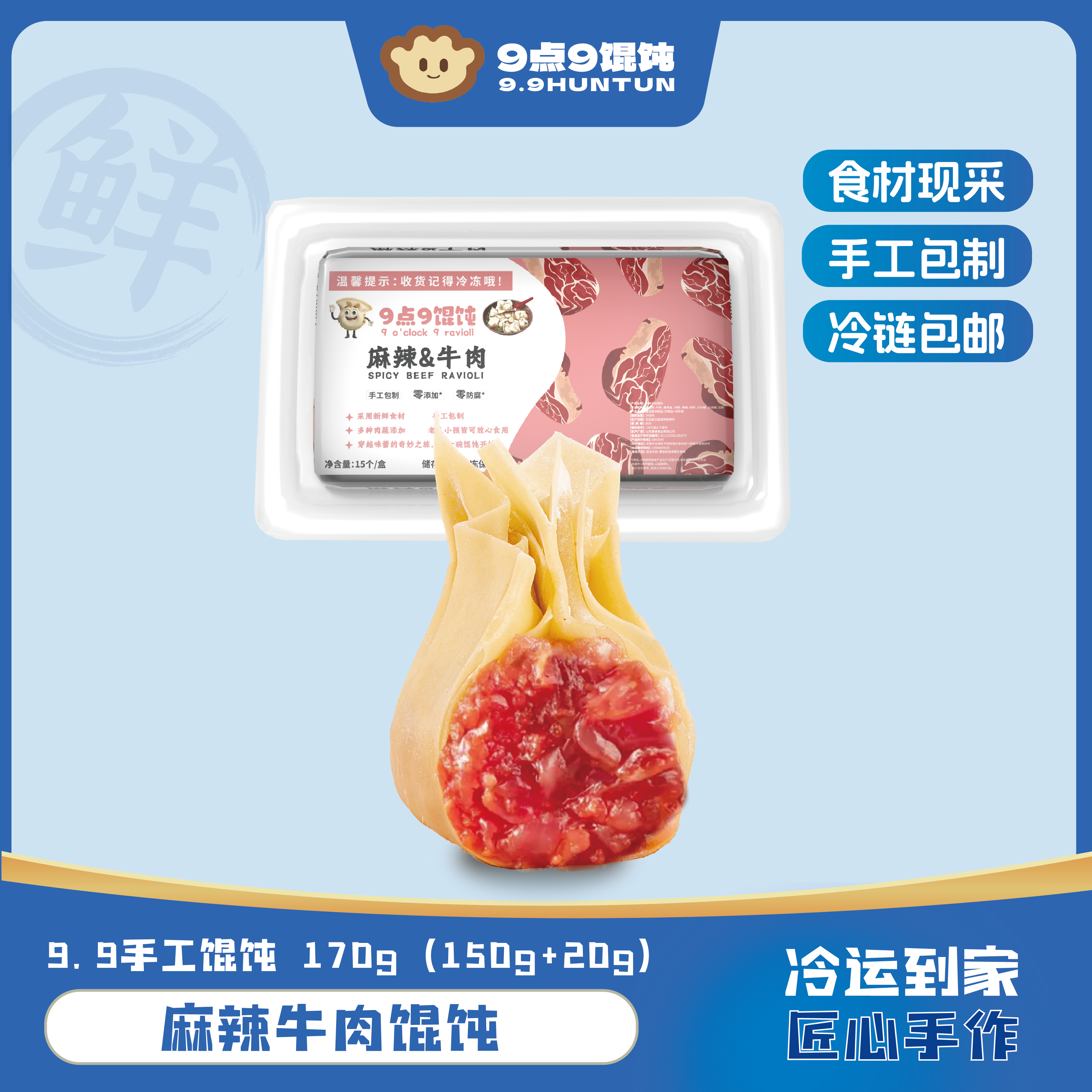 【不吃猪肉的看过来】现包薄皮手工馄饨牛肉鸡肉云吞一盒15枚带料包