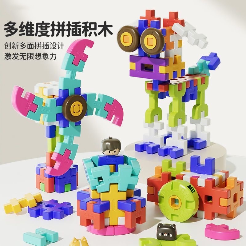 【大尺寸】拼插装搭积木大颗粒儿童智力开发玩具益智生日礼物