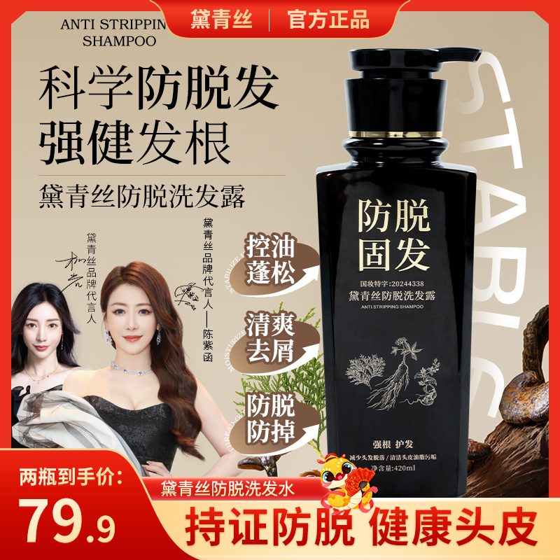 【古方养发】黛青丝防脱固发控油去屑养发蓬松润养温和防脱洗发水