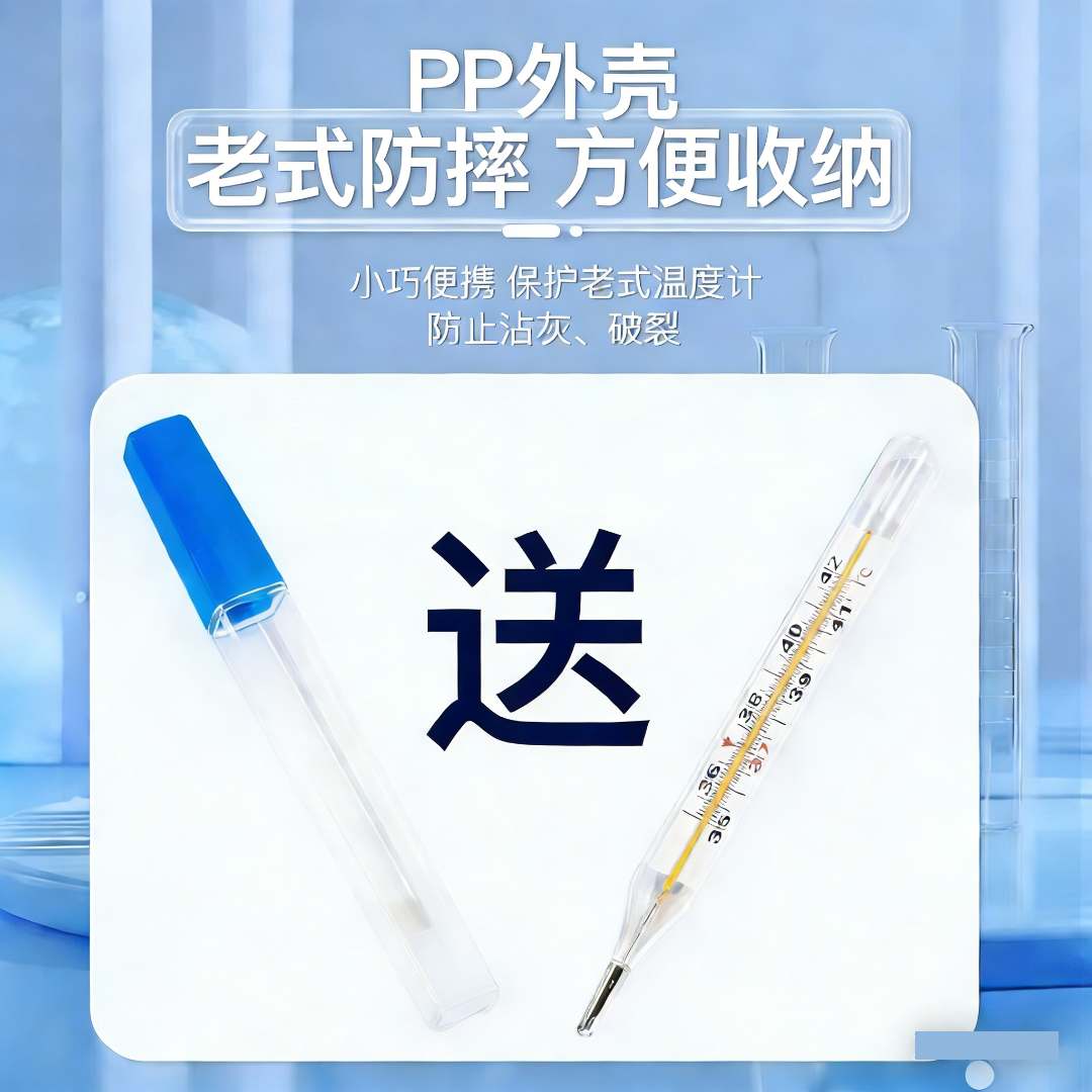 家庭用高精度老式温度计加大字体PP材质防水收纳盒