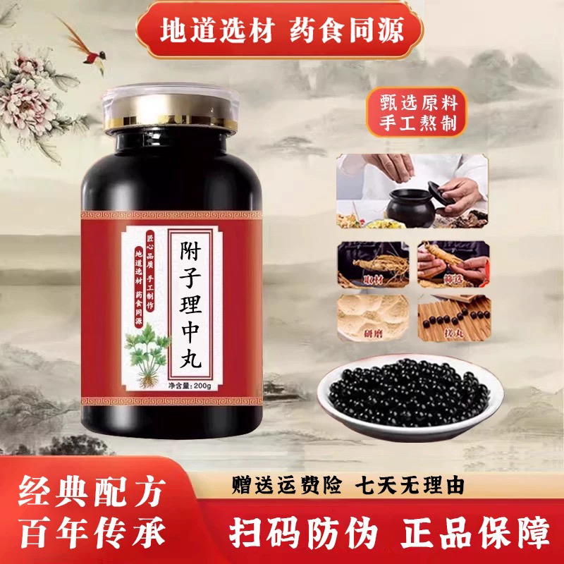 附子理中丹丸传统配方中草药真材实料温中散寒健脾益气