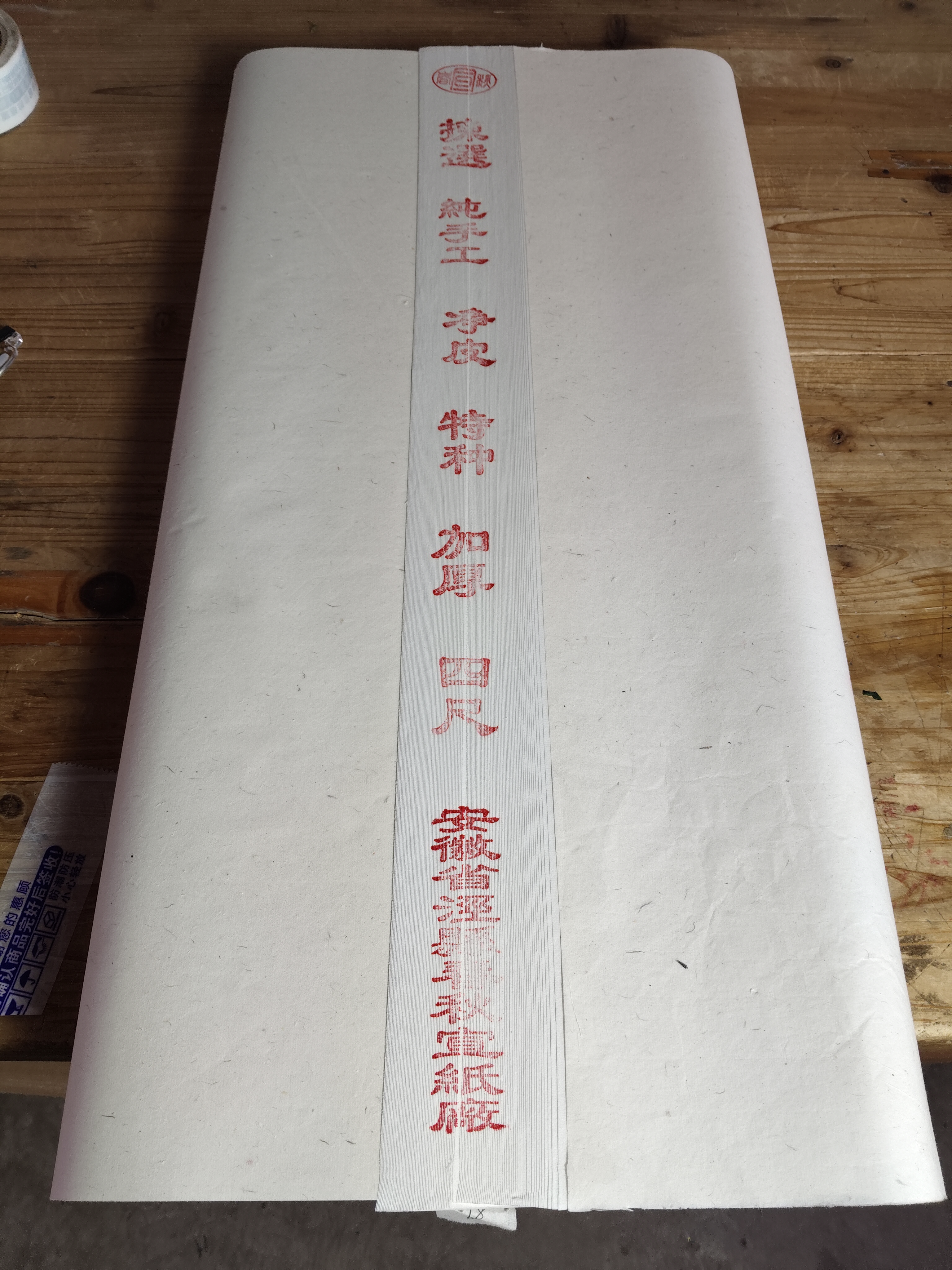 纯手工，特种净皮，适合各种书法，绘画，作品纸