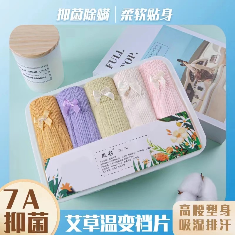 7A抗菌内裤女艾草无痕透气高弹不卷边少女学生吸汗柔软