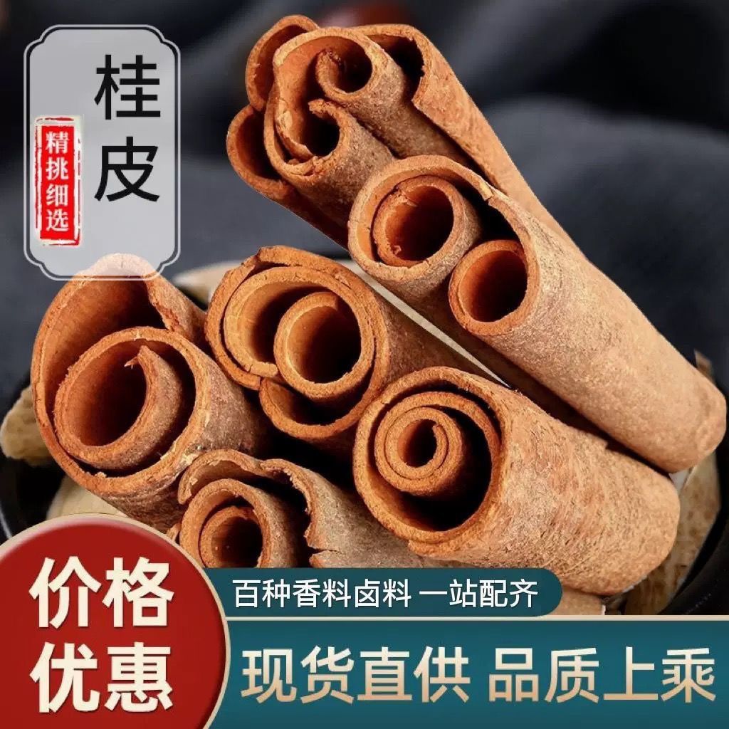 正宗广西桂皮肉桂全干无硫烟桂火锅底料卤料调料特级桂皮特一级